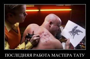  Вот почему вы никогда не должны позволять своим друзьям выбирать эскиз вашей татуировки