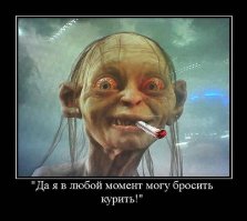 А я курю.