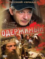 Очень жаль, что ушел так рано. Он мне нравился.
Очень люблю сериал "Одержимый" ("Джек Потрошитель") с его участием.