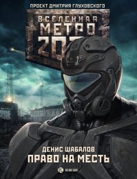 Я наконец дождался в 2017, Право на месть, Дениса Шабалова)))