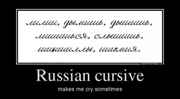 "Почему вы делаете русский язык ещё более сложным?" И правда... зачем?