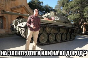«Терминатор» переходит на электротягу