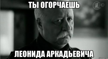 Своим тупым постом...