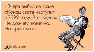 10 грядущих «концов света», которые нужно не проспать