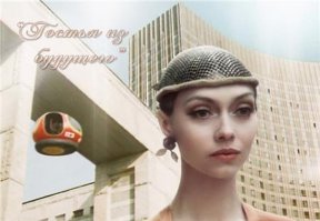 из за неё смотрел