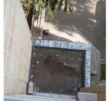 Да злой дворник
