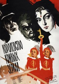 Подборка кино-афиш СССР