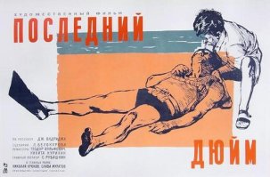 Подборка кино-афиш СССР