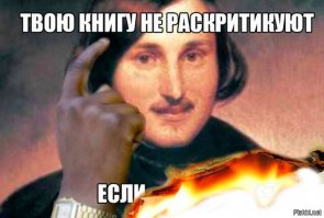 Создана книга, которую перед прочтением надо «сжечь»