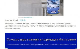 У нас баллончик антифога на 250 мл стоит 82 рубля. В чём смысл покупать это там?