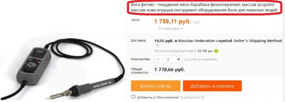 Когда прочитал название этого товара, с-ка, аж страшно стало.