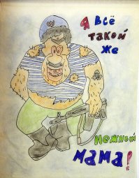 Дембельский альбом десантника