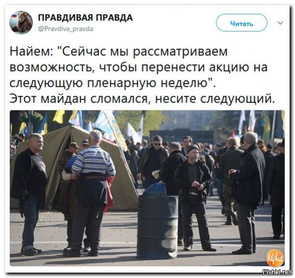 Да, майдан как то незадался, а почему - кастрюль на головах нет!