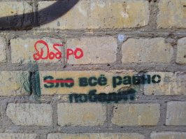 Философия стен. "Коллекционирую" такие :)