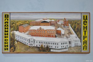 Город Владимир