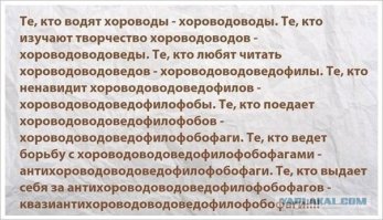 Страшный сон граммар-наци, или Коллекция "вкусных" слов и немного исследований