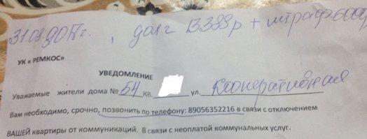 В июле - августе имелась задолженность по оплате коммунальных услуг. В конце августа задолженность была погашена. Квартира была кем-то обесточена 1-го сентября, при этом новые квиточки были уже без задолженности. Так же 1-го сентября обнаружил в входной двери листок с уведомлением об отключении квартиры от коммунальных услуг. 
Позвонив по указанному телефону взяла трубку дама (скорее всего жена директора УК Суровцева) и на моё требование включить всё как было сказала, что мне теперь нужно сначала оплатить штраф 6000р. Как мне подсказали люди работающие в этой УК такой бизнес у жены директора. Я сказал что никаких штрафов платить не собираюсь и иду в суд. Твари одним словом. УК "Ремкос".
Кроме того испортили мой общедомовой электрощит прорезав в нём дыру, приварив электросваркой "ухо" и повесили на общеквартирный электрощит замок.
Никаких уведомлений ранее я не получал от УК.