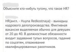Самые эпичные случаи из жизни начальника отдела кадров