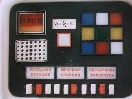 В области временного машиностроения мы тогда их опережали на десятки лет...

Интерфейс устройства должен быть понятным без инструкции и управляться пальцевым методом. Края должны быть закруглёнными и приятными на ощупь. Количество кнопок должно быть сокращено до минимума. Устройство должно иметь притягивающую цветовую гамму и отделку самыми современными материалами...