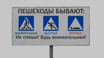 будьте внимательнее на переходе