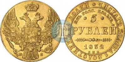 не совсем так и уж точно не первая... трудно сказать точно,когда они появились, но вот при Николае I они уже были.  Семейная монета с портретами. Те, что есть на аукционе, датируются 1835 годом... за пруф просят 1 100 000 швейцарских франков... да да ... один миллион и сто тысяч... это 64 млн рублей с копейками.  можно подешевле найти...где-то за 29 млн рублей, или совсем дешевую за 950 тысяч. Самая старая что встретилась это 5 рублей 1832 "В ПАМЯТЬ НАЧАЛА ЧЕКАНКИ ИЗ ЗОЛОТА КОЛЫВАНО-ВОСКРЕСЕНСКИХ ПРИИСКОВ" это доходит до 8.8 млн рублей