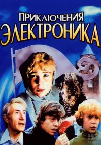 10 лучших советских «хулиганских» киносказок (11 фото)