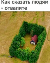 Уставшим от людей и лишней информации вход разрешен!