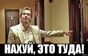 Песков, это вы своим пропагандонам и прочим прокремлёвским троллям напомните про смену методичек и "генеральной линии" едроссии. Имеющий глаза да увидит, имеющий уши услышит, а имея хоть каплю здравого смысла и немного серого вещества будет делать выводы на основании собственного мироощущения и образования, а не под диктовку киселёвых-соловьёвых. И, вообще, давно зарёкся вступать в диспуты с такими персонажами как вы. Посему: