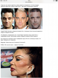 Красивые какие, хорошо, что не получили папины губы и глаза.
Кстати, прикол на картинке - это выдержка из интервью с Робби Уильямсом о пластике :)