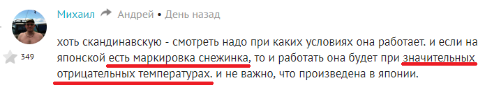 1. На острове Хоккайдо проживает всего 4% населения Японии, а в Саппоро (административном центре префектуры Хоккайдо) средний минимум в самом холодном месяце года лишь -7*C.

2. Прекращаем приписывать мне ваши бредни - это, возможно, по вашему они эксплуатируют летние шины, а по моему они эксплуатируют зимние шины для мягкой зимы. Но вам как то туго дается понимание разницы шин для мягкой зимы и для суровой.

Про литературу поржал - смешно когда тебя отправляет к литераторе человек который впервые узнал про разные типы шин со снежинками