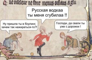 Страдающее средневековье