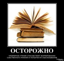 Только вот когда послушаешь эти -"собственные мнения" то понимаешь что люди книжек в глаза не видели.