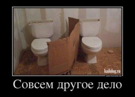 Туалетные войны 