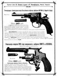 цена вполне приемлема, квалифицированный рабочий получал 7.50 в неделю, учитель гимназии 45-50 рублей в месяц, мелкий чиновник 70 руб. для покупки - справка о благонадёжности из участка - не буянил пьяный, не участвовал в антиправительственных кружках и мероприятиях, по нынешнему - "приводов не имел"...