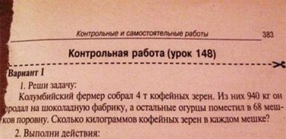 Забыли в условие написать, что рядом горело поле с коноплёй.