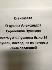 В школе про Пушкина знают всё. )
