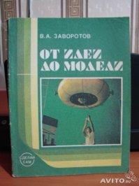 Делал, делал ....
Много чего в этой книге было занятного ...