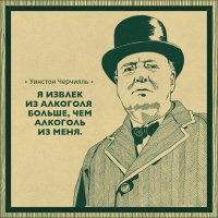 Самые известные политики-пьяницы