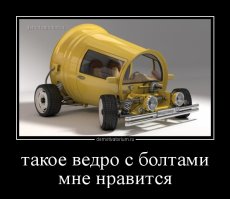 Как ... ведро вы назовете так оно и ... поплывет