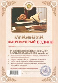 получи, заслужил