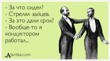 Записки кондуктора