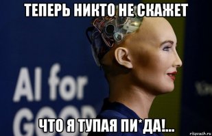 Робот София получила гражданство Саудовской Аравии