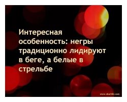 А как же тренер по стрельбе ? Он как известно может спорить даже с тренером по борьбе, не то что с тренером по бегу