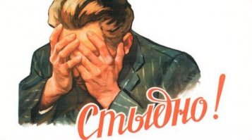 Фу-фу-фу!
Особенно стыдно за зашуганого правозащитниками полицейского.