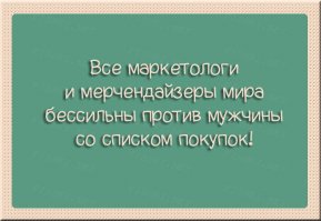 Не в бровь, а в глаз :)