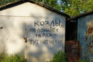 Особенности национального оформления гаражей