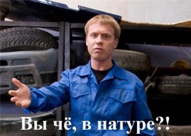 Получает 30 тысяч, значит не мужчина