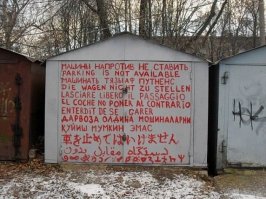 Особенности национального оформления гаражей