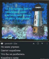 Маяк Маре (La Jument) - выжил ли смотритель