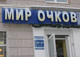 Если написать - мир очка ... То можно продавать унитазы .